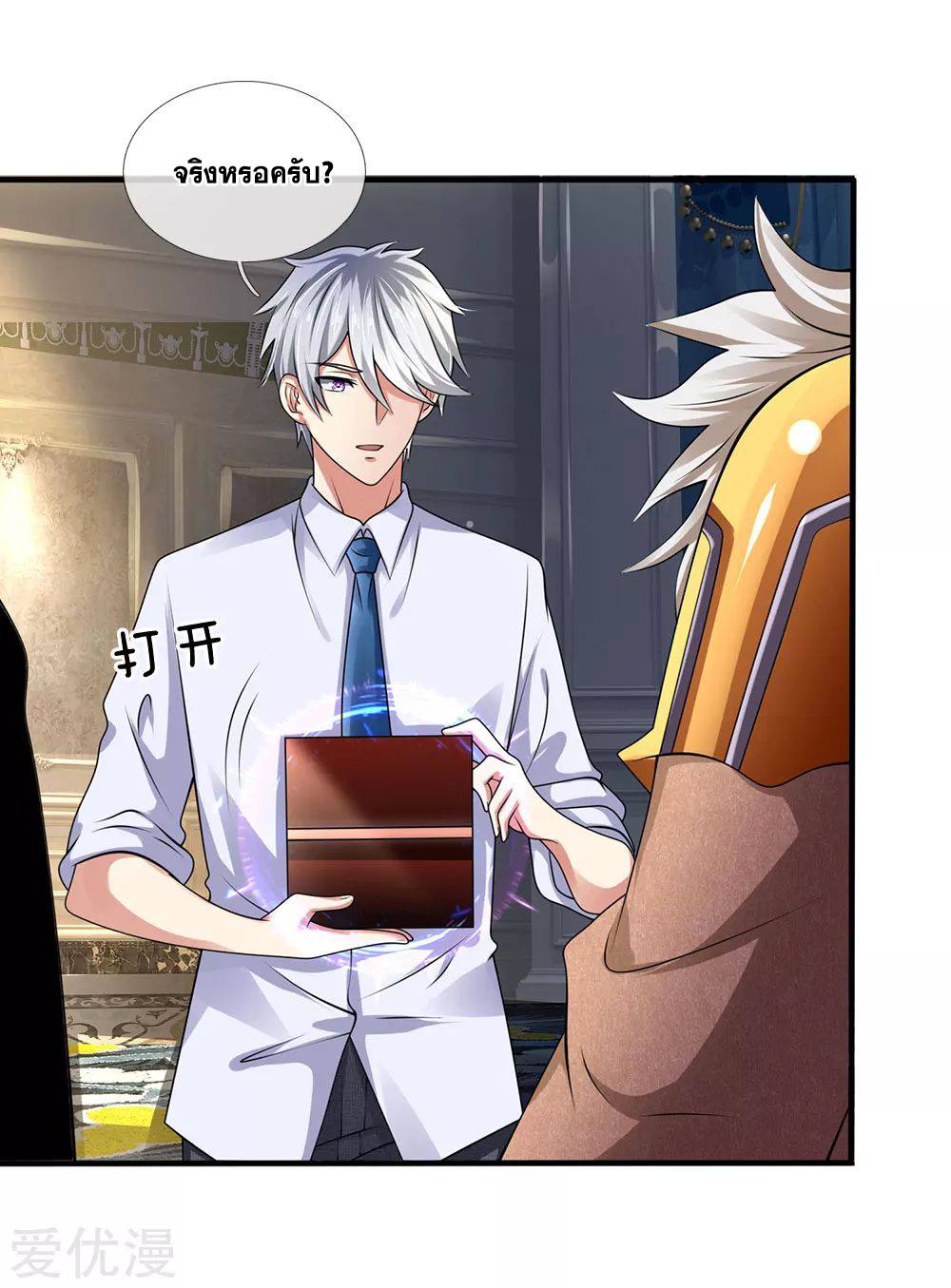 นครเซียนแห่งผู้ต่อต้านสวรรค์ ตอนที่ 106 หน้า 2