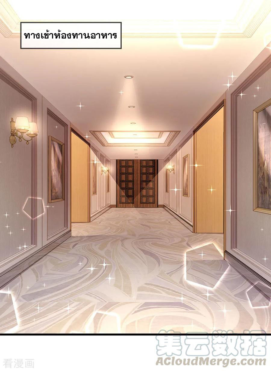 มหาเทพเซียนหมอ ตอนที่ 97 หน้า 7