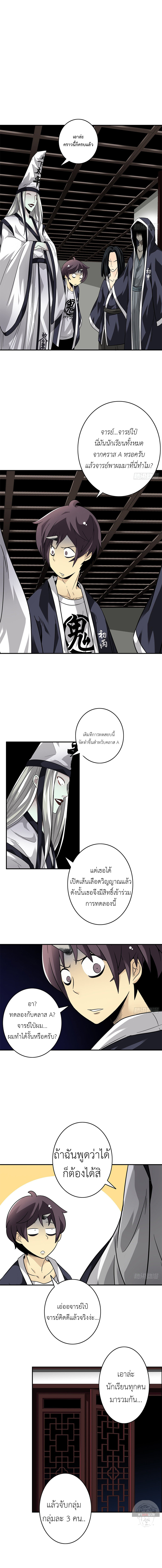 Ranked in Yin Class ชั้นเรียนนรก ตอนที่ 12 หน้า 8