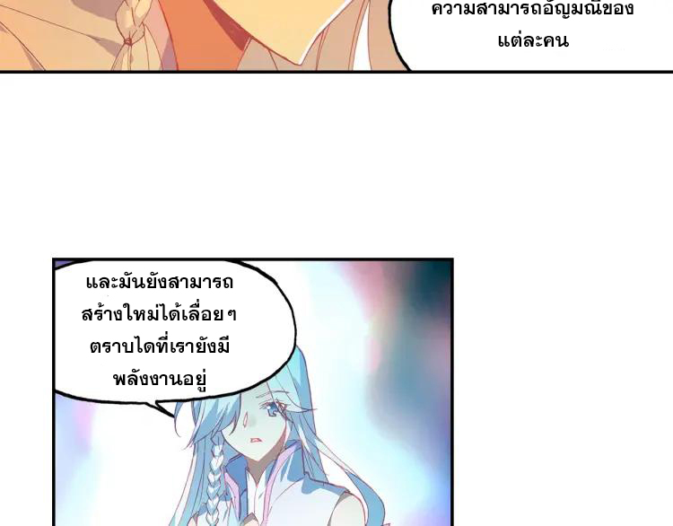Heavenly jewel change ตอนที่ 18 หน้า 22
