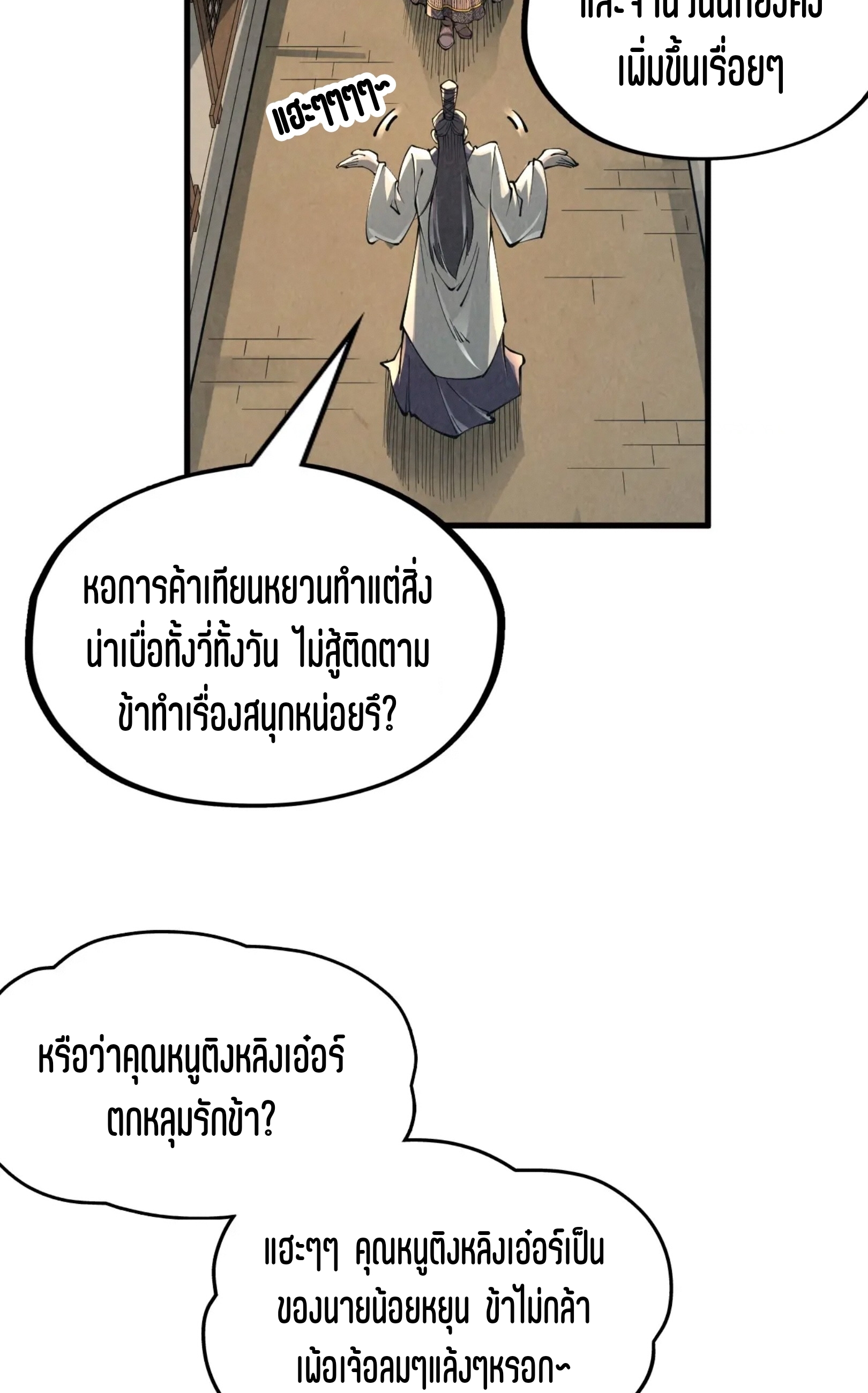 มหาเทพนิรันดร์กาล ตอนที่ 129 หน้า 6