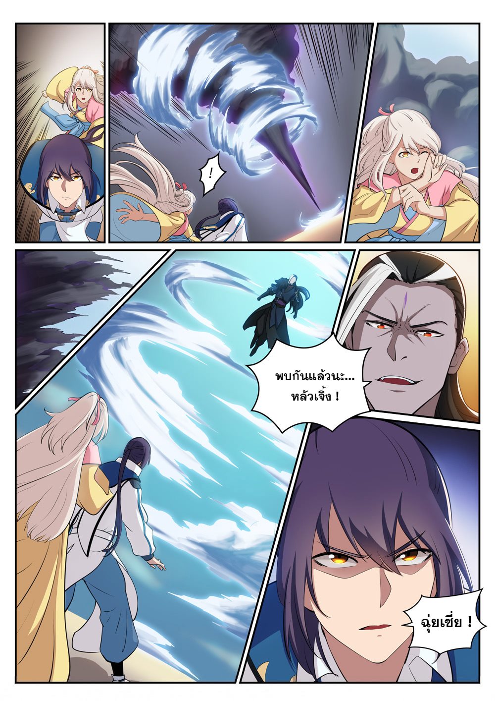 Apotheosis – การยกระดับสู่สถานะของพระเจ้า ตอนที่ 310 หน้า 16