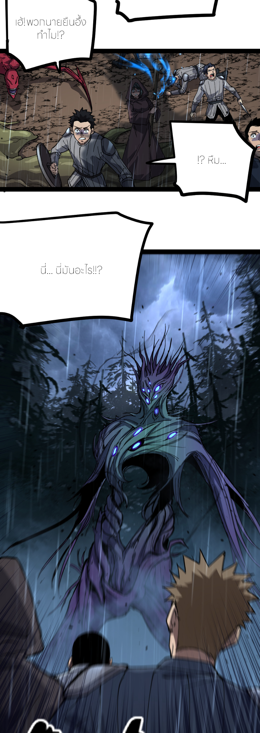 ราชานักฆ่าแห่งโลกเสมือน🗡️ ตอนที่ 4 หน้า 2