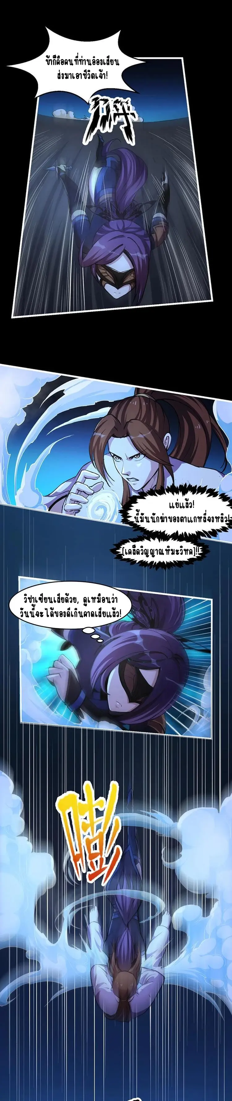 Immortal Devil Emperor จักรพรรดิปีศาจอมตะ ตอนที่ 9 หน้า 6