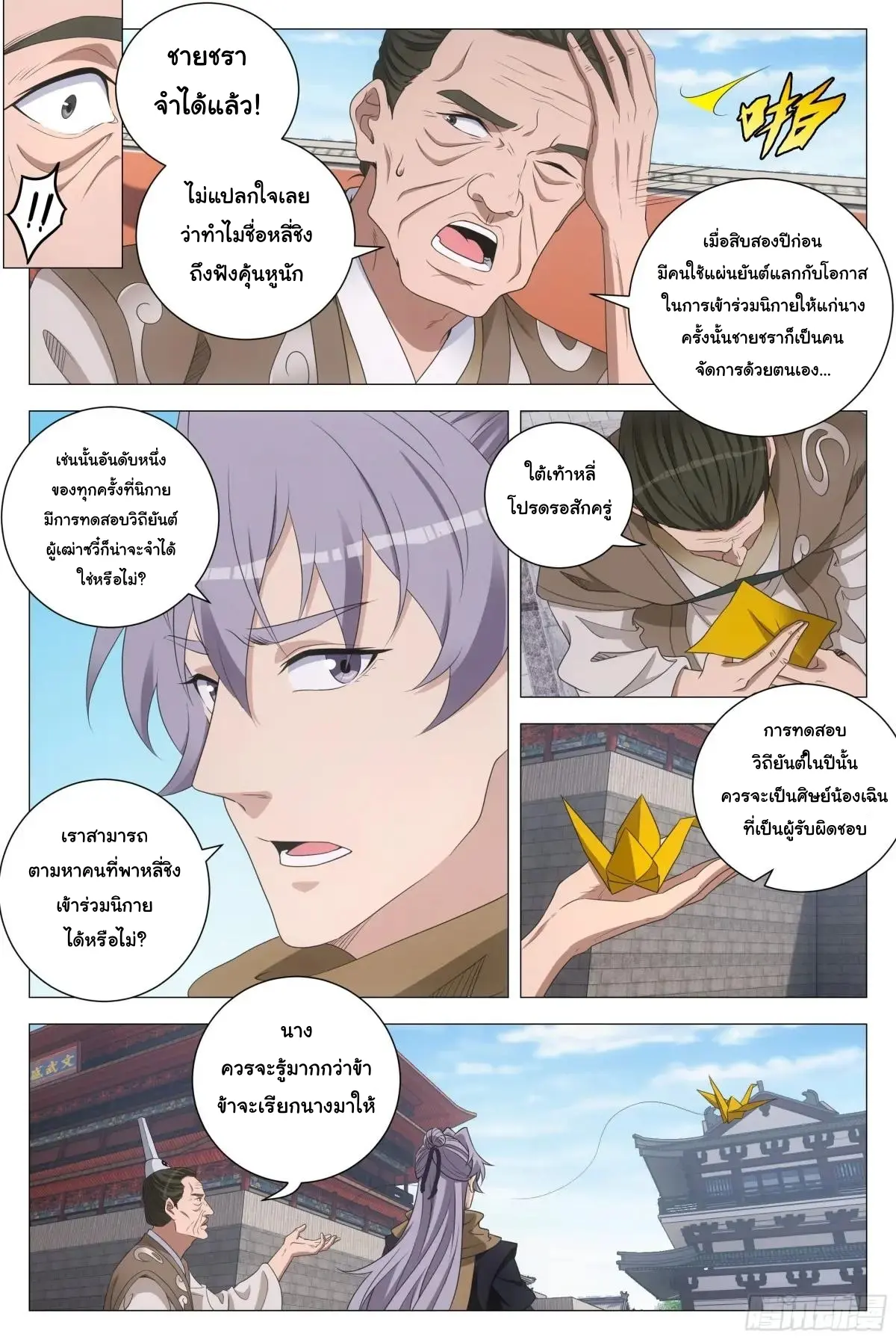 Great Zhou Immort Officials - ข้าราชการอมตะ ตอนที่ 250 หน้า 8
