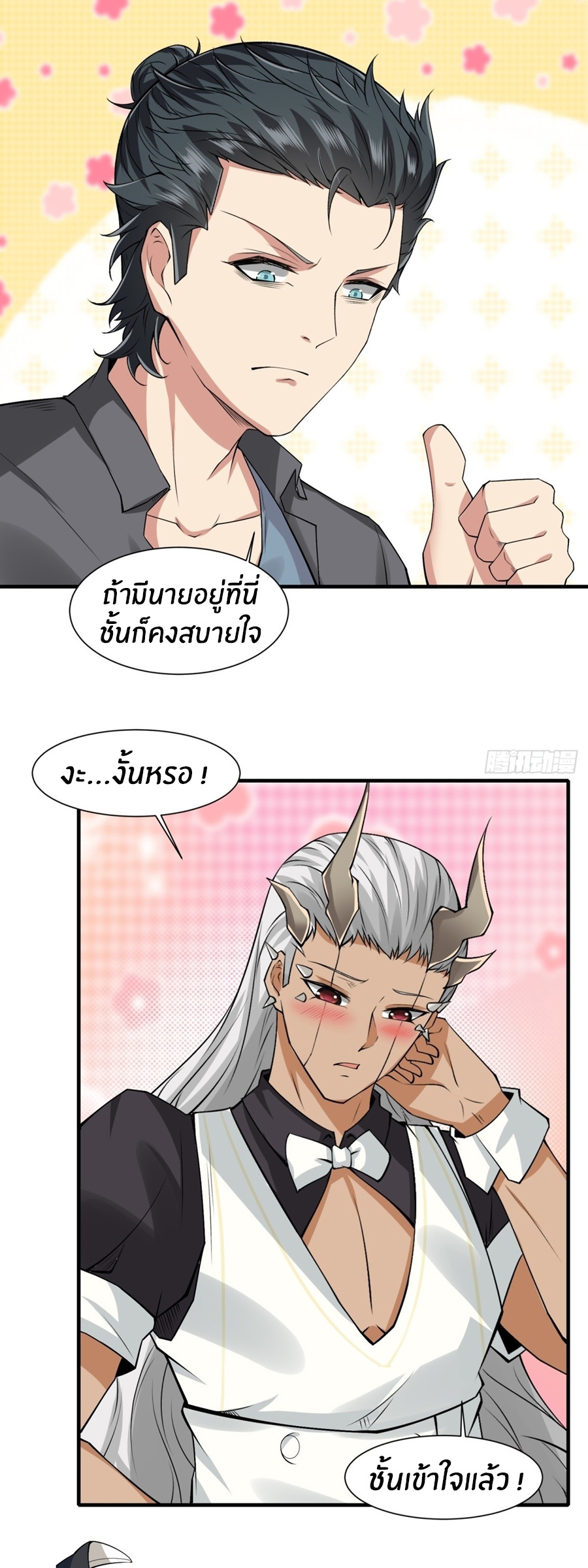 ขอล่ะอย่าเป็นที่ 1 เลย ตอนที่ 122 หน้า 28