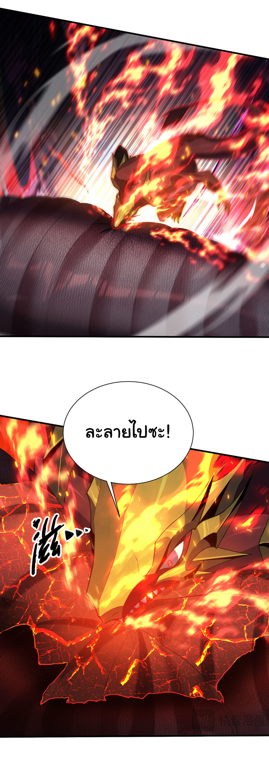 เริ่มต้นวิวัฒนาการจากปลาคาร์พสู่มังกร! ตอนที่ 26 หน้า 25