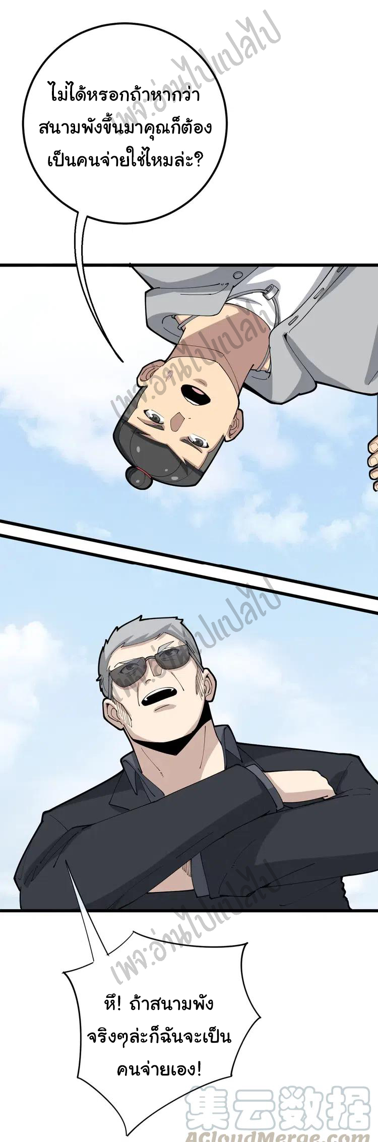 Bad Hand Witch Doctor สุดยอดพ่อมดหมอผี ตอนที่ 103 หน้า 30