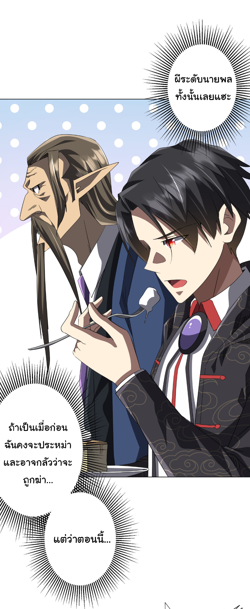 Start with trillions of coins ตอนที่ 188 หน้า 36