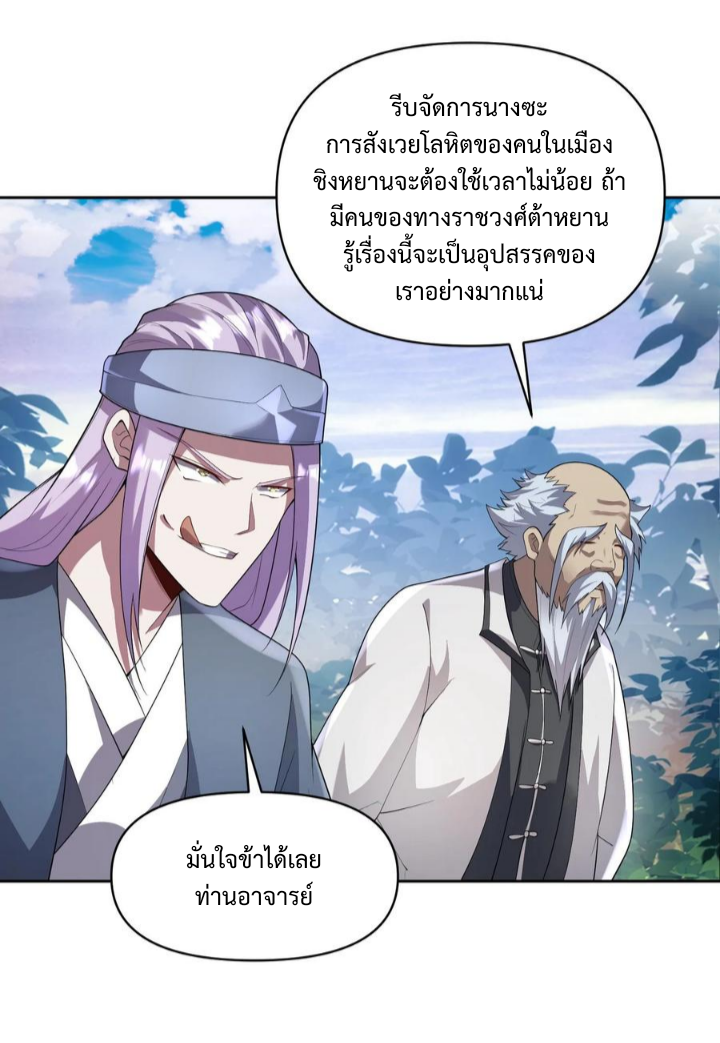 ข้าถูกอัญเชิญมาเพื่อช่วยจักรพรรดินี (ยังไม่ชนฉบับ) ตอนที่ 21 หน้า 3