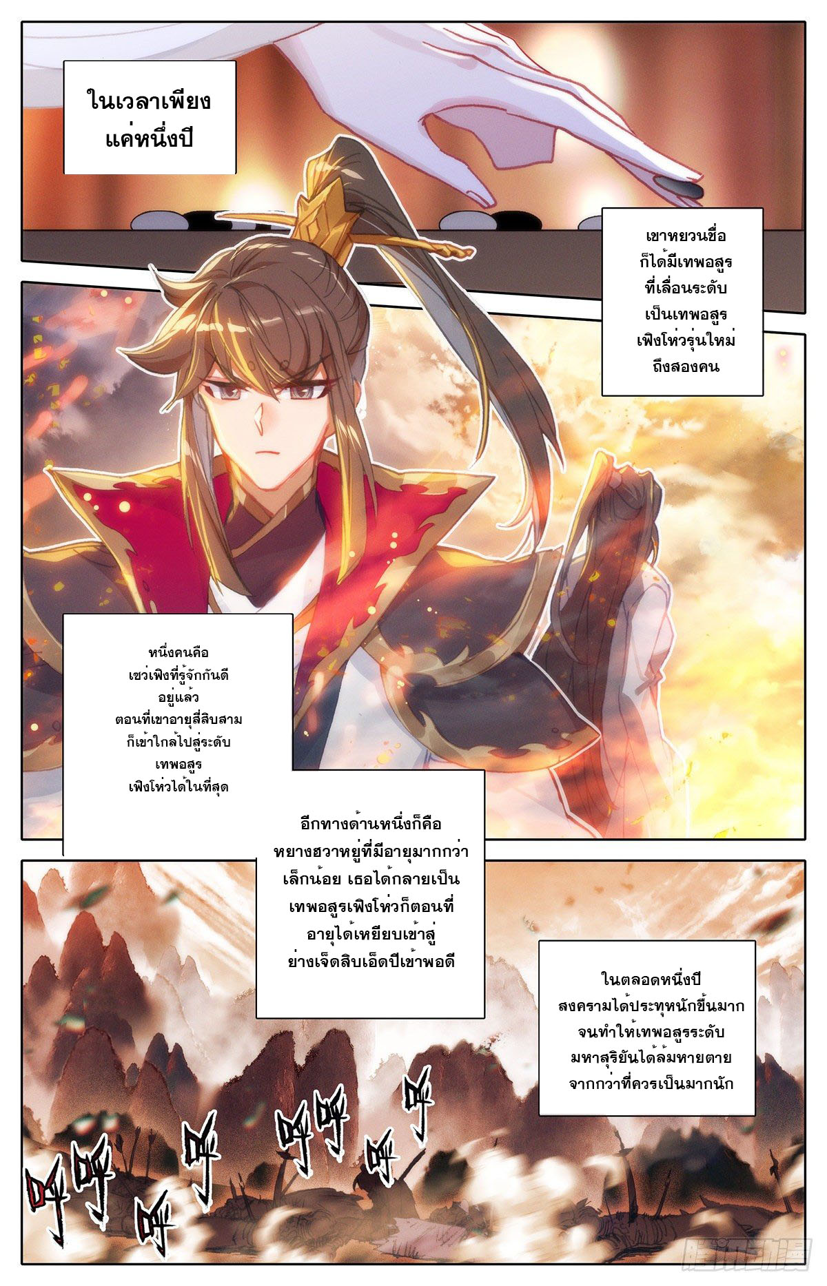 Azure Legacy (ทันจีน) ตอนที่ 141 หน้า 13
