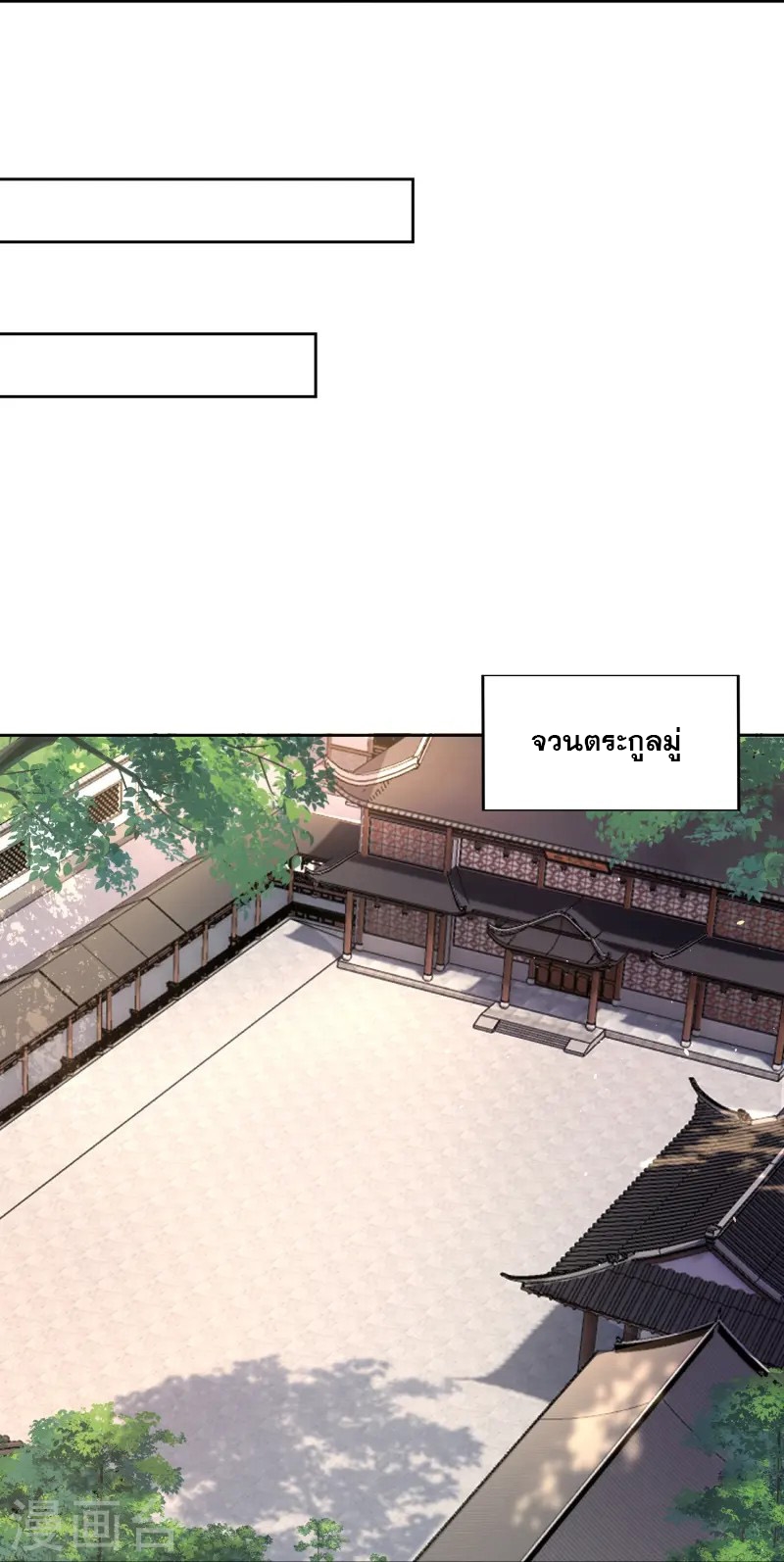 การกลับมาของเทพมาร ตอนที่ 10 หน้า 33