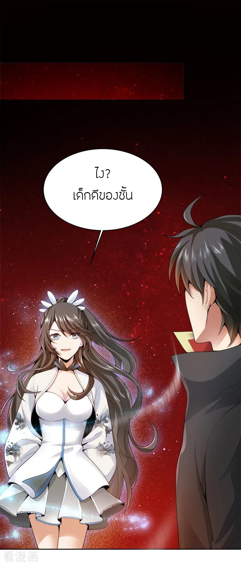 One Sword Reigns Supreme ตอนที่ 25 หน้า 17