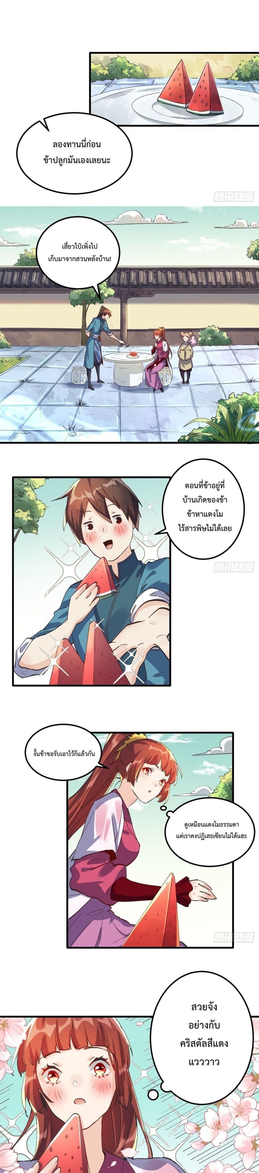 กลายเป็นว่าข้าคือจอมยุทธ์ผู้ยิ่งใหญ่ ตอนที่ 1 หน้า 13