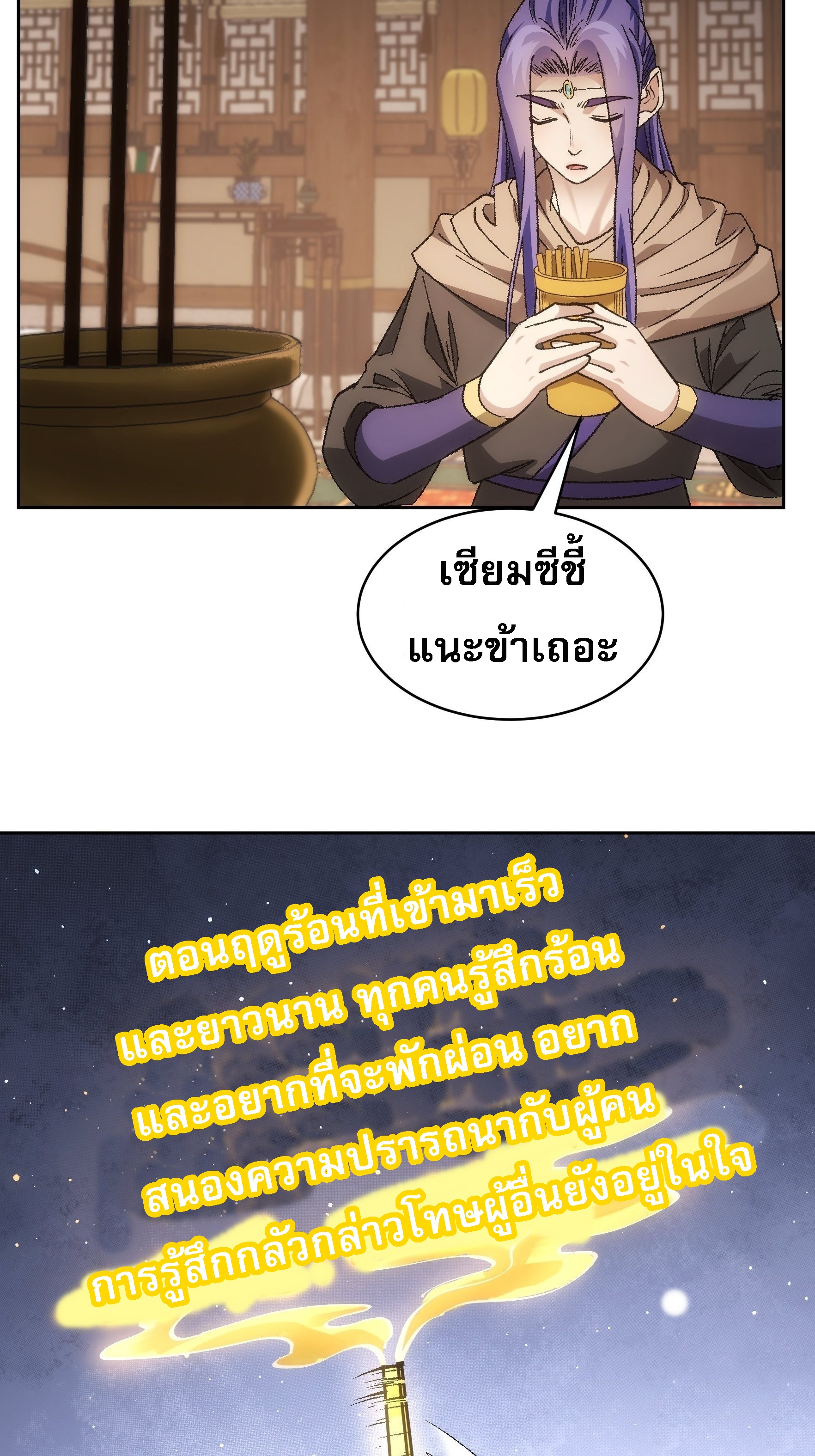 ข้าจะกำหนดชะตาตัวเอง ทันจีน ตอนที่ 114 หน้า 20