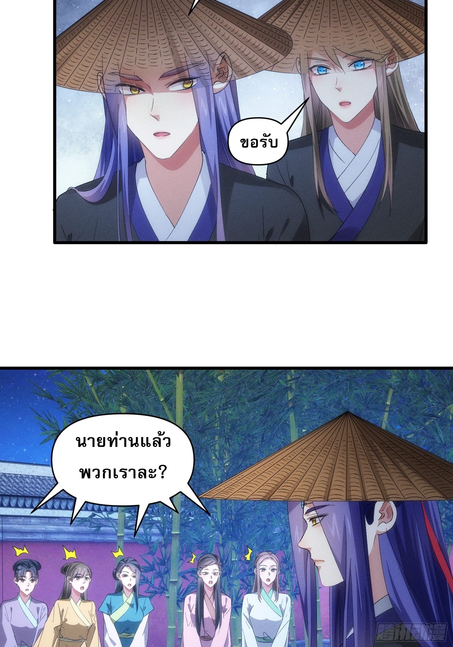 ข้าจะกำหนดชะตาตัวเอง ทันจีน ตอนที่ 58 หน้า 21