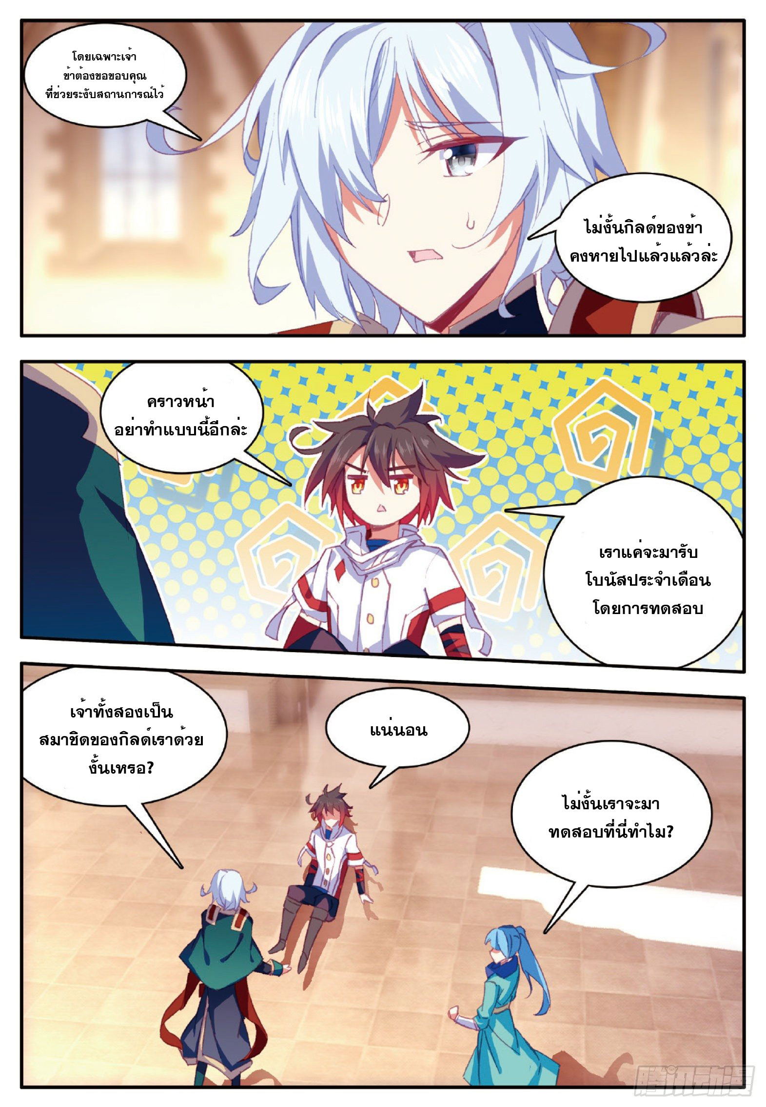 Shanlian de Sishen ยมทูตผู้เมตตา ตอนที่ 21 หน้า 16