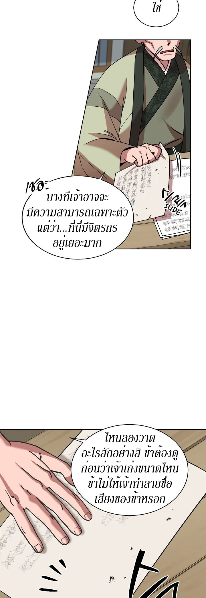 0.3 ราชามังกรเพลิง (จบซีซัน 1) ตอนที่ 8 หน้า 10