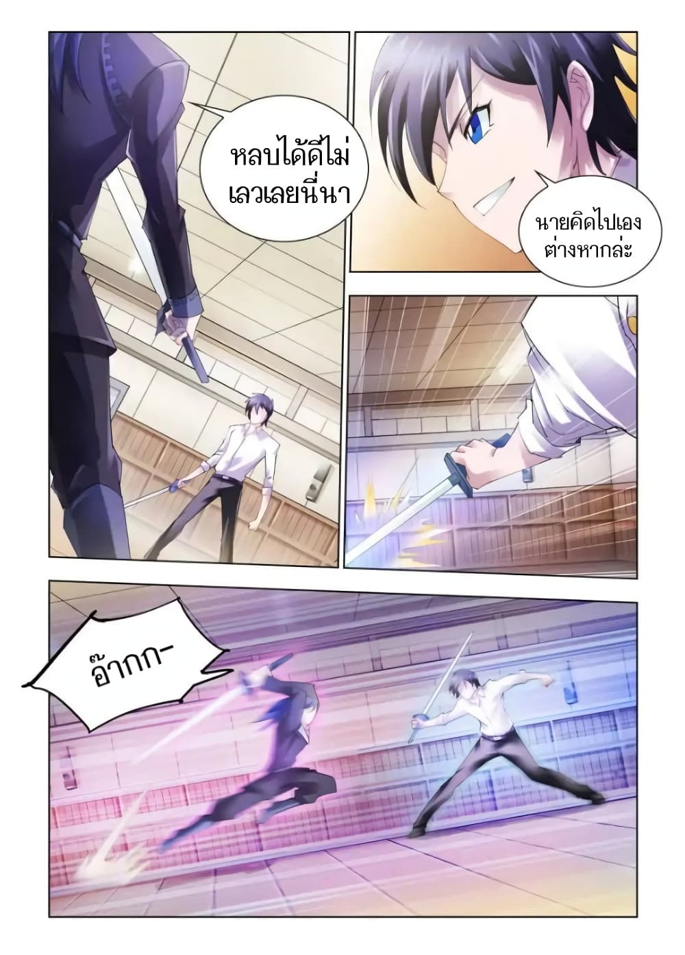 Battle frenzy ตอนที่ 58 หน้า 3