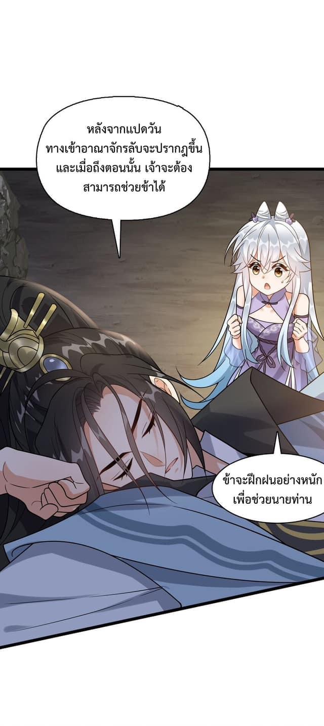 กลับชาติมาเกิดใหม่เเก้เเค้นศิษย์เนรคุณ (ศิษย์เบิ้มๆ) ตอนที่ 21 หน้า 12