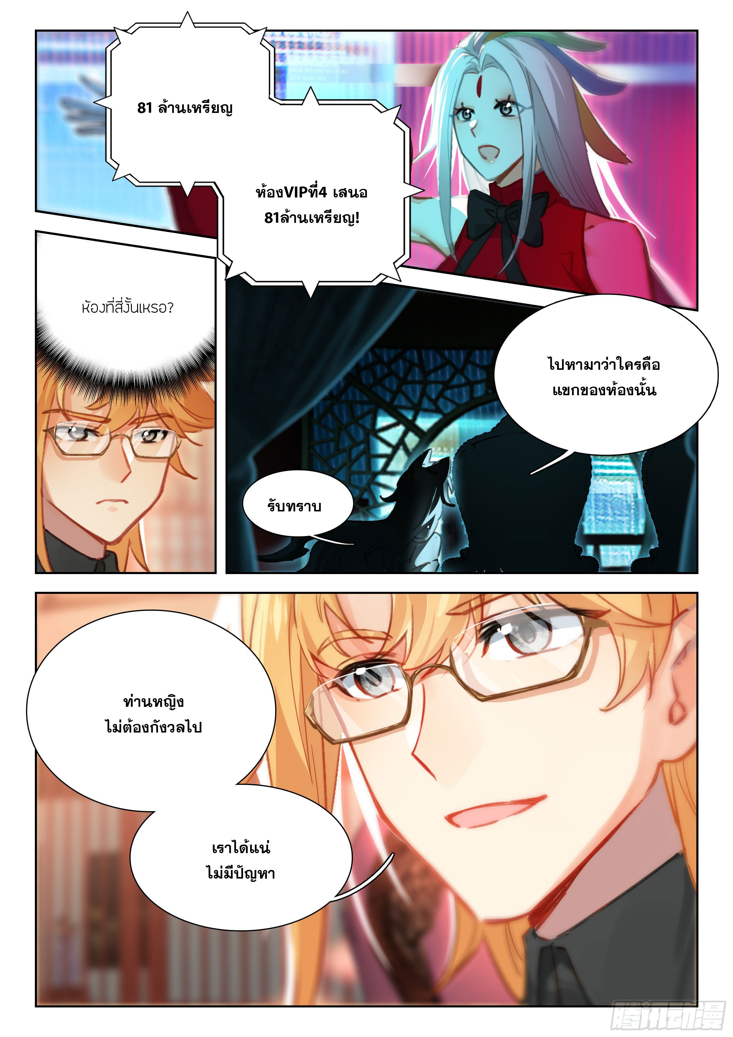 Soul Land IV – The Ultimate Combat มหาศึกการต่อสู้ ตอนที่ 306 หน้า 14