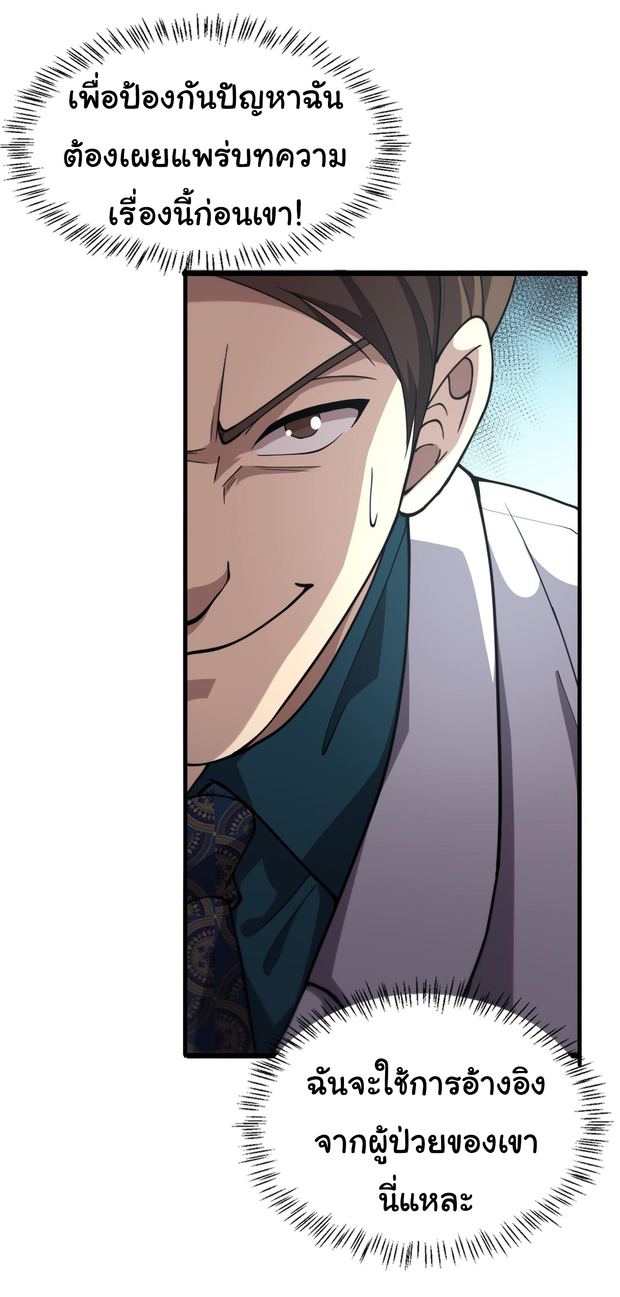 สุดยอดระบบของหมอหลิงหรัน ตอนที่ 149 หน้า 13