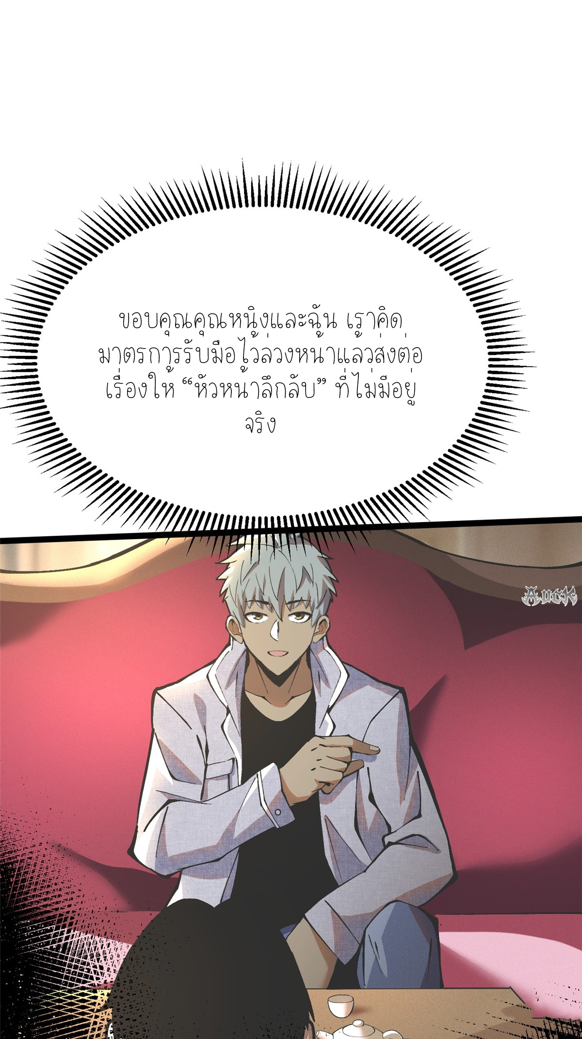 ไม่อยากเรียนทักษะ แห่งคำสาปเลย! ตอนที่ 19 หน้า 4