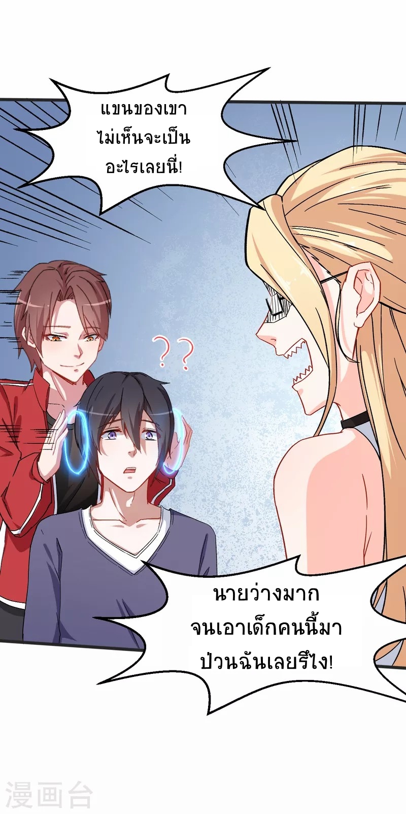 สุดยอดระบบอาจารย์ ตอนที่ 28 หน้า 7