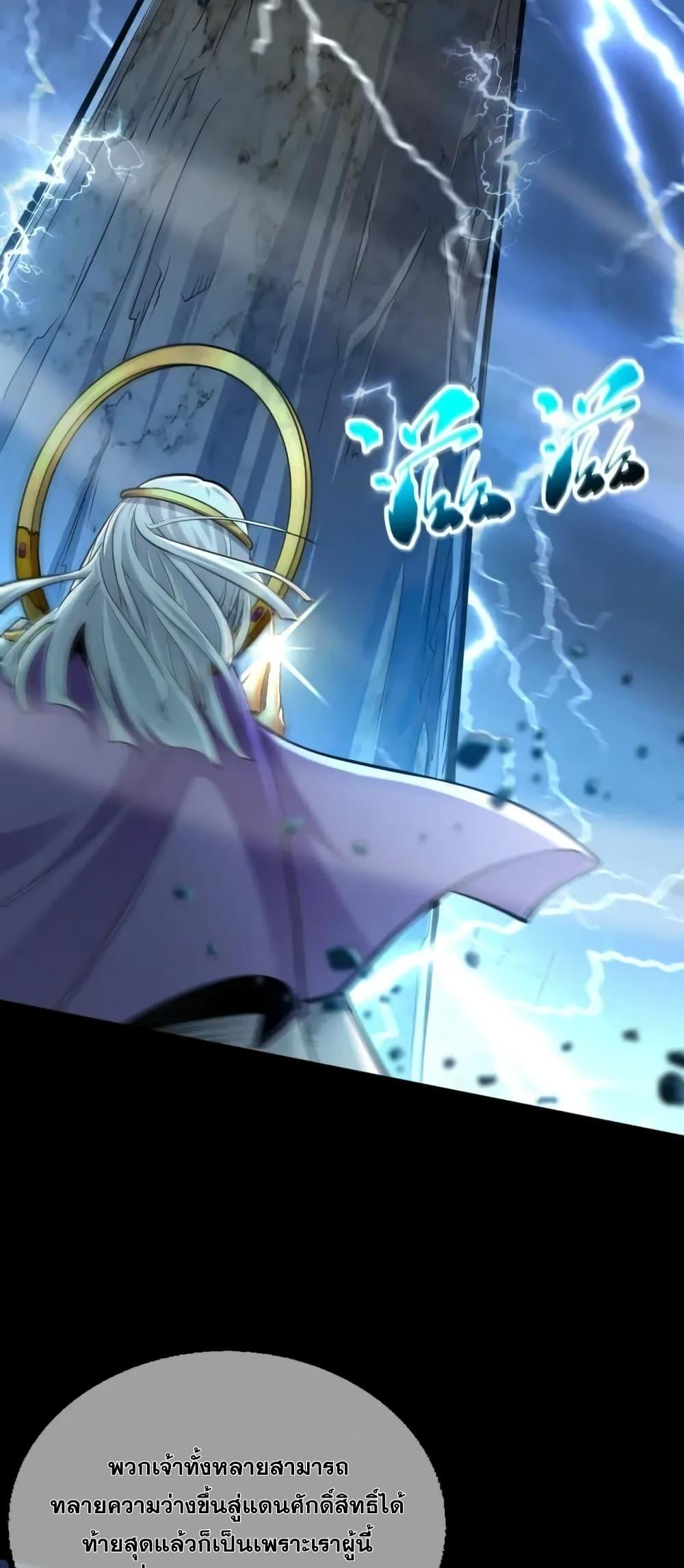 สิบมหาจักรพรรดิล้วนเป็นศิษย์ข้า ตอนที่ 1 หน้า 19