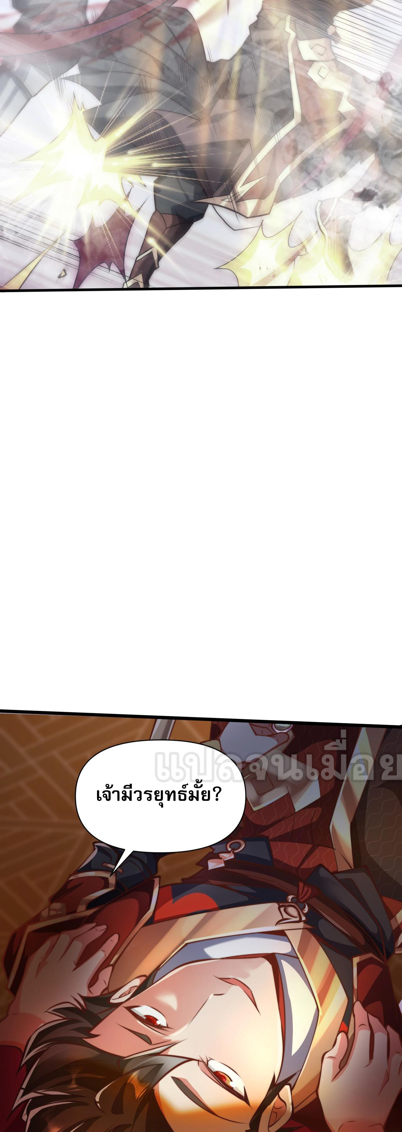 มาถึงก็ขายโอสถเซียนโบราณ แม้แต่จอมเทพยังหวาดผวา ตอนที่ 6 หน้า 30