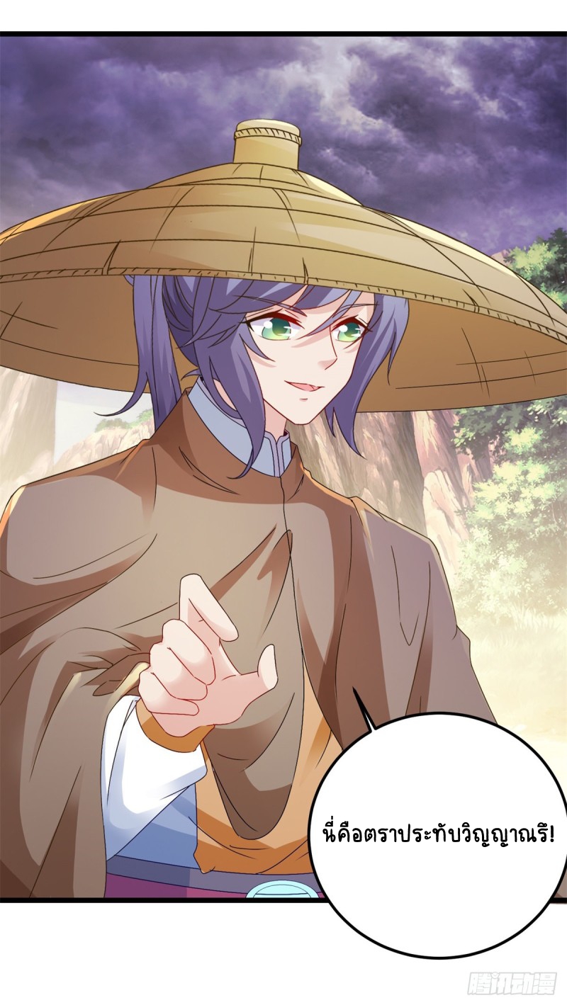 จักรพรรดิวิญญาณศักดิ์สิทธิ์ (ทันจีน) ตอนที่ 145 หน้า 26