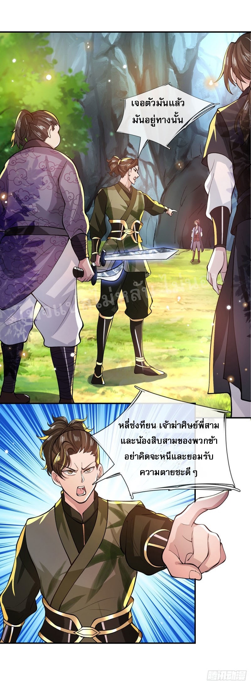 ราชันย์เทพยุทธ์มังกรผงาดฟ้า ตอนที่ 18 หน้า 2