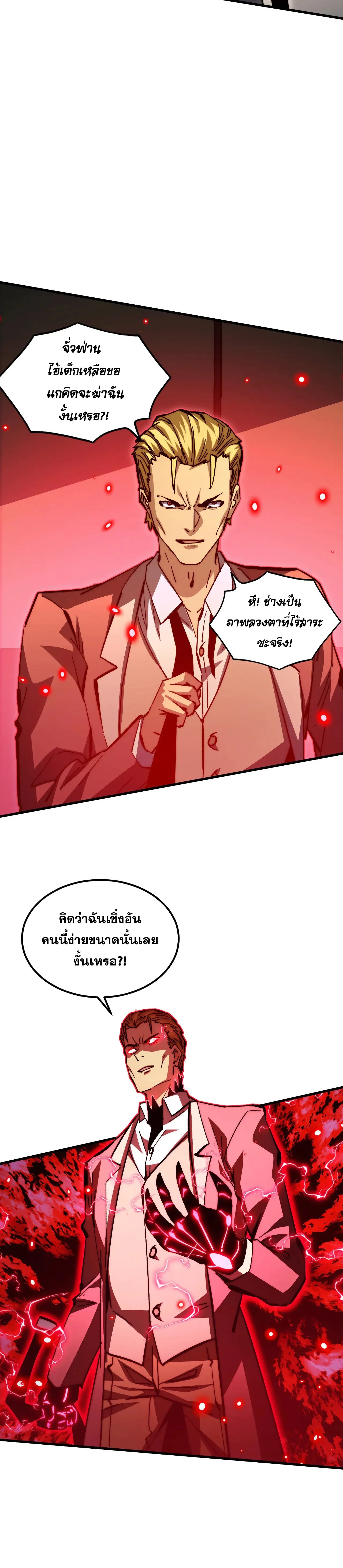 Rise From The Rubble |  เศษซากวันสิ้นโลก ตอนที่ 282 หน้า 5