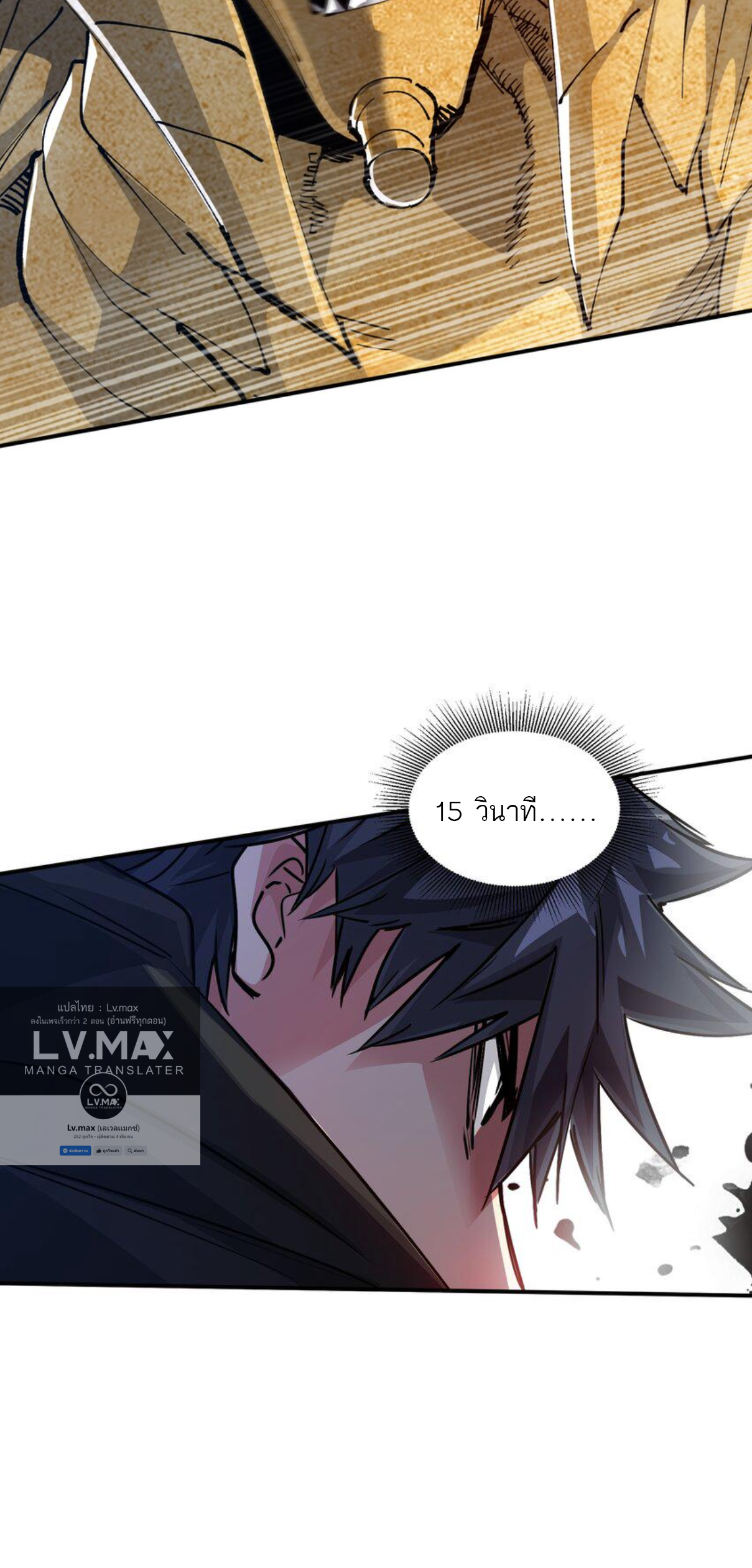 The Evolution ย้อนเวลากลับมาเพื่อกู้โลก ตอนที่ 19 หน้า 22