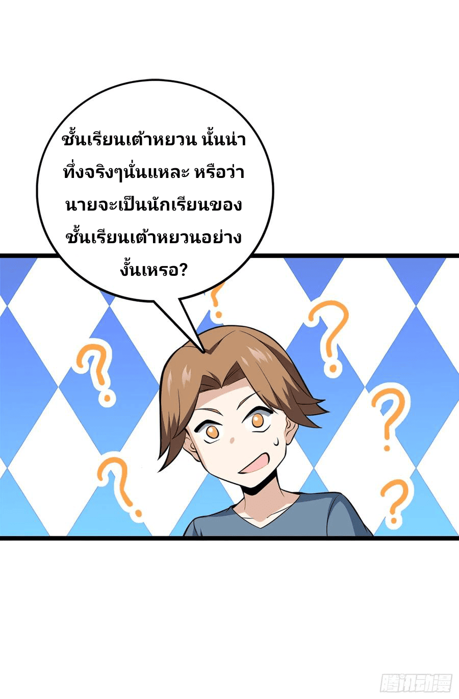 The new life of the Kuan King-ชีวิตใหม่ของราชาจอมกวน ตอนที่ 61 หน้า 17