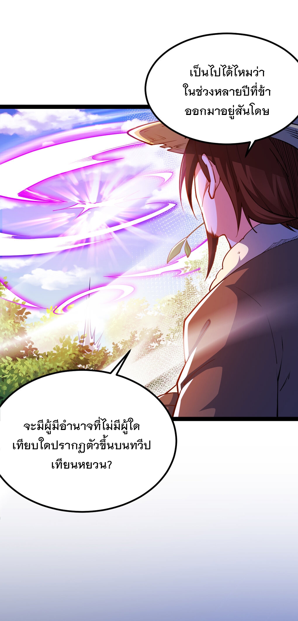 เทพกระบี่มรณะ (ชนจีน) ตอนที่ 84 หน้า 42