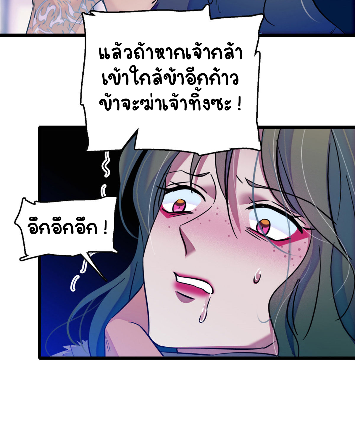 Romance In The Beast World ตอนที่ 44 หน้า 4