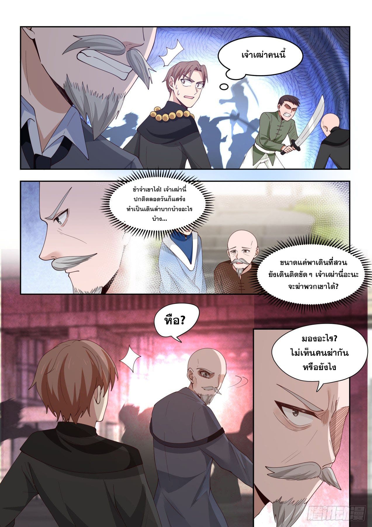 หมื่นเผ่าภัยพิบัติ ตอนที่ 32 หน้า 11