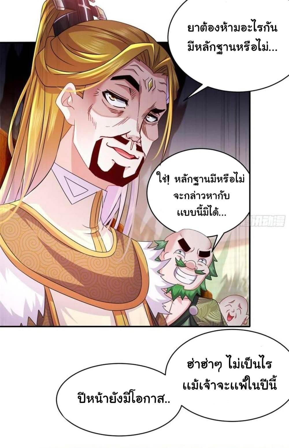 เทพเกรียนสุดลามก จุติต่างโลก ตอนที่ 35 หน้า 16