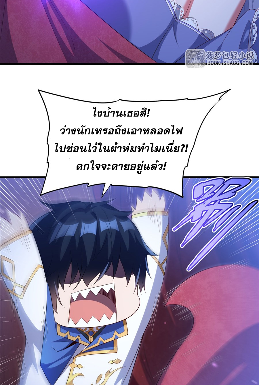 Shut Up, Evil Dragon! I don't want to raise a child with you anymore ตอนที่ 40 หน้า 34