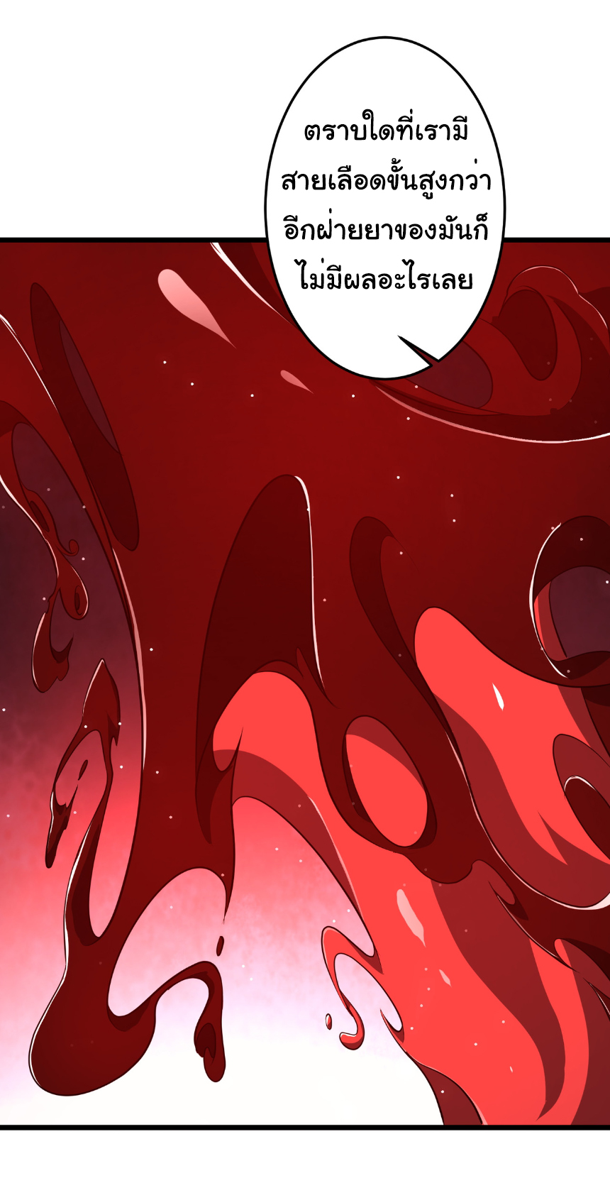 Start with trillions of coins ตอนที่ 169 หน้า 44