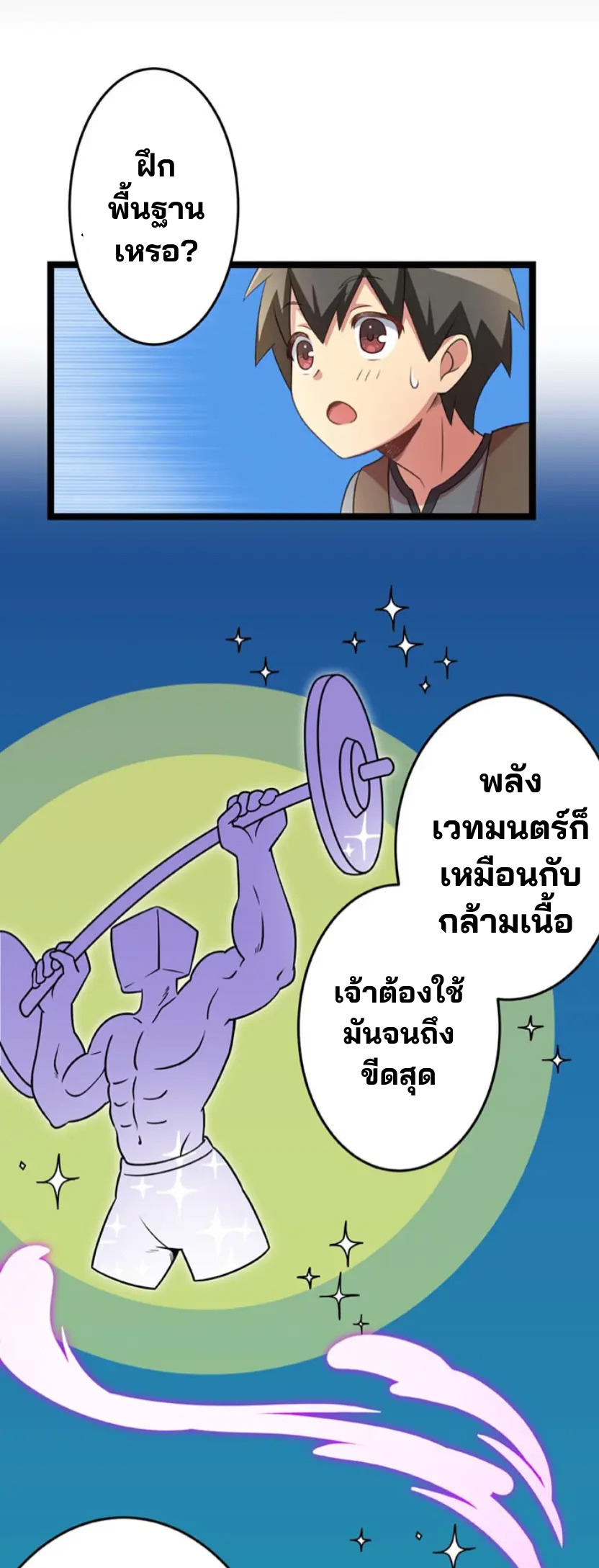 เด็กหนุ่มผู้ถูกเลี้ยงดูโดยจอมมารและราชามังกร: ชีวิตในโรงเรียนที่ไร้เทียมทาน ตอนที่ 3 หน้า 39