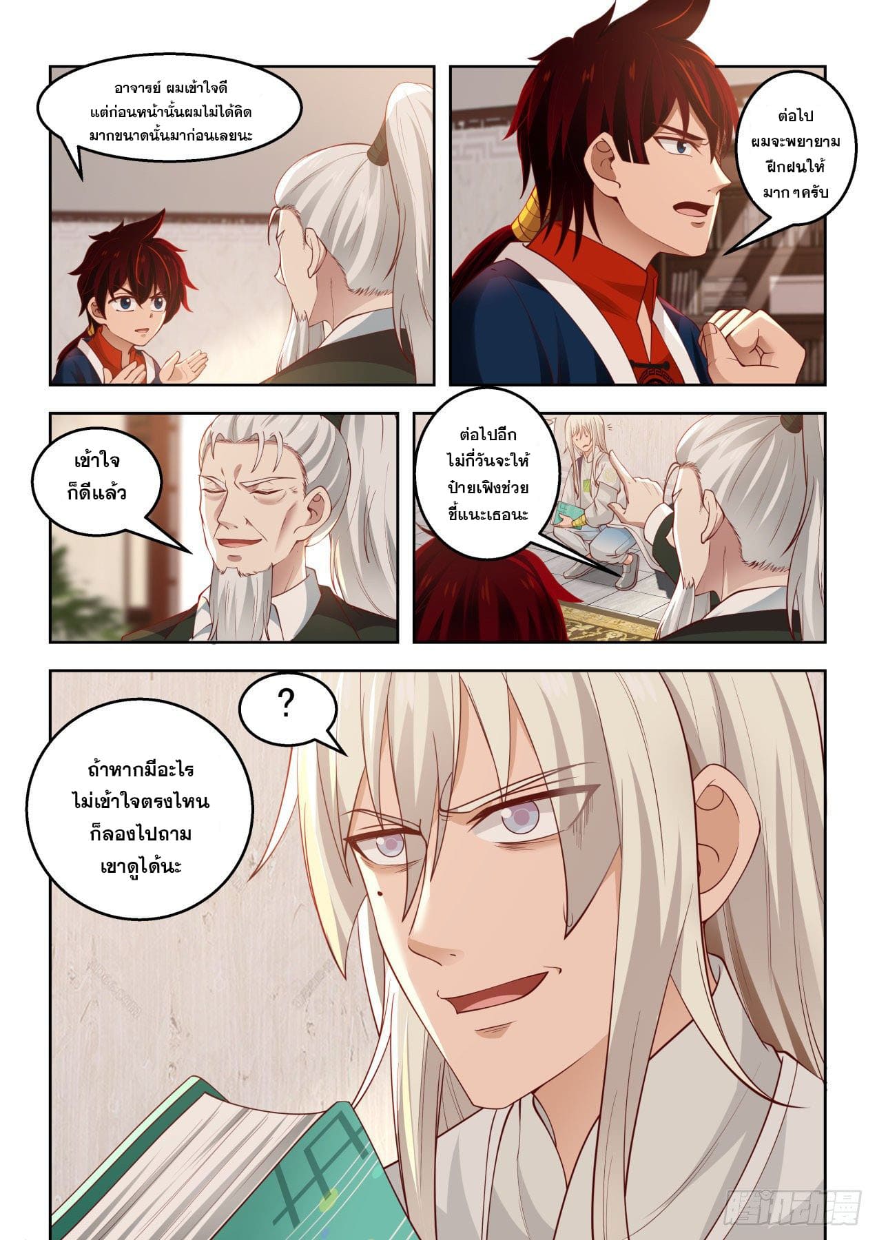 หมื่นเผ่าภัยพิบัติ ตอนที่ 38 หน้า 13
