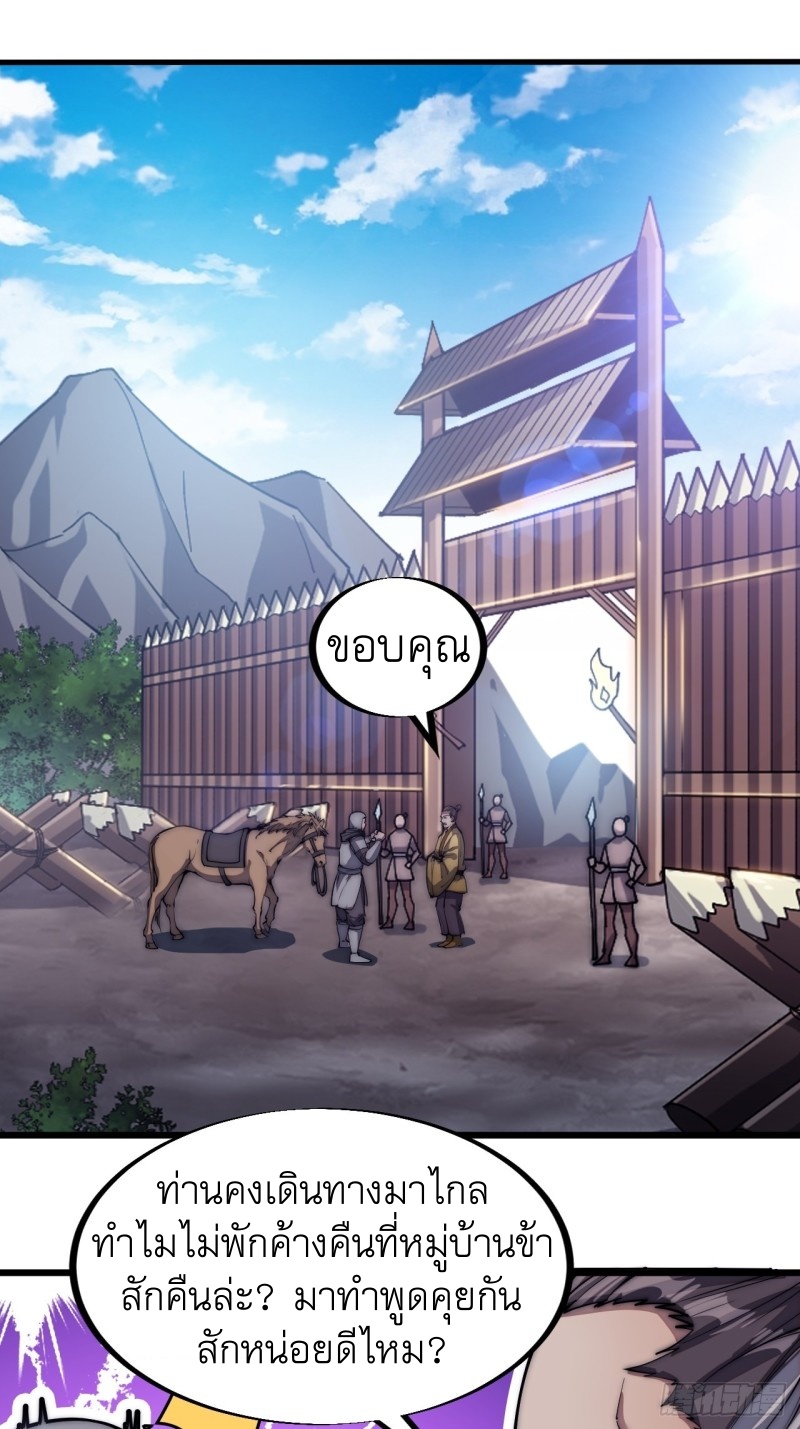 Starting a Mountain ตอนที่ 117 หน้า 17