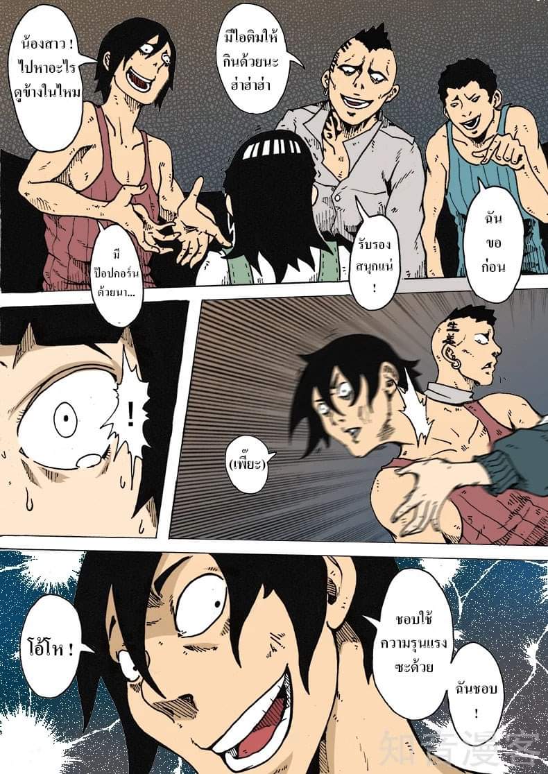 Xie wen dong ตอนที่ 9 หน้า 10