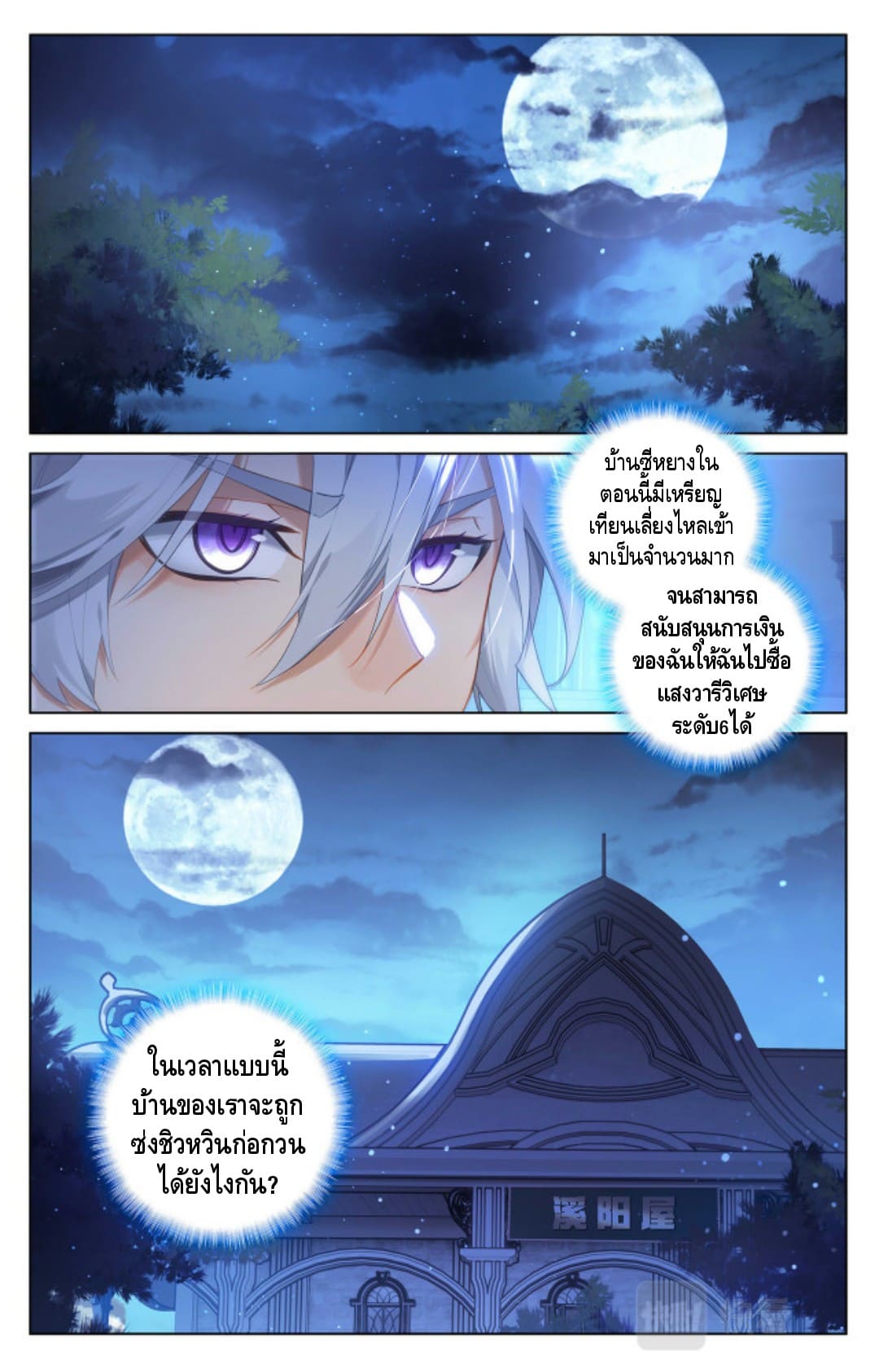 Absolute resonance ตอนที่ 84 หน้า 16