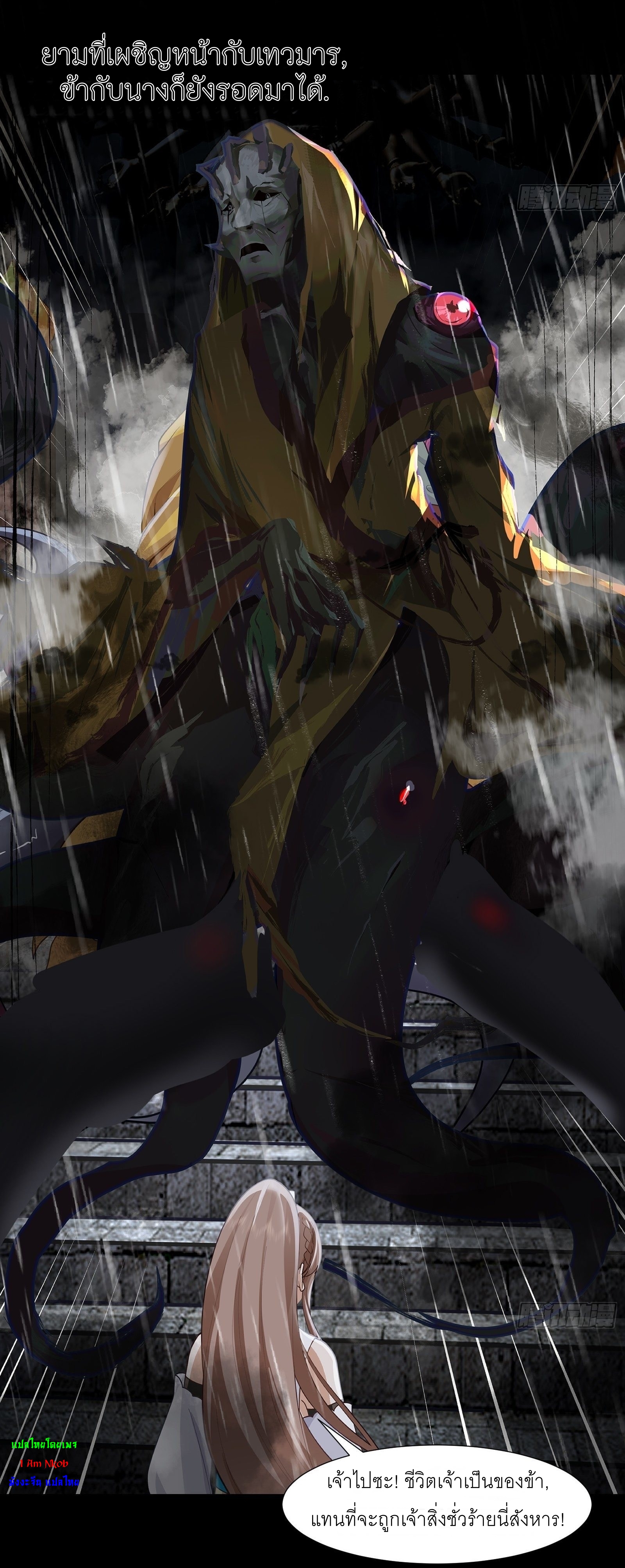 I Will Bury The Gods ข้าจะล้างบางเหล่าทวยเทพ ตอนที่ 1 หน้า 4