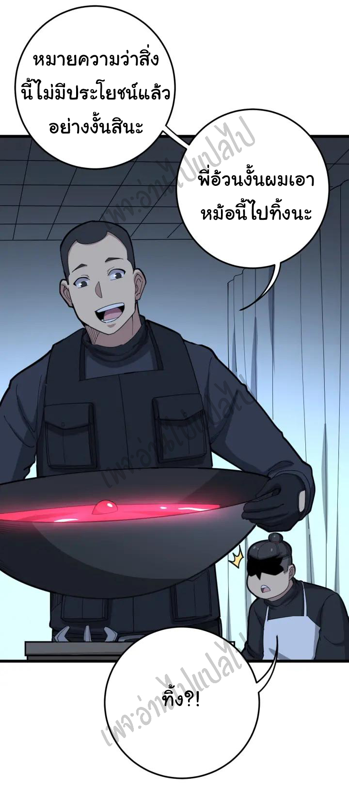 Bad Hand Witch Doctor สุดยอดพ่อมดหมอผี ตอนที่ 80 หน้า 12