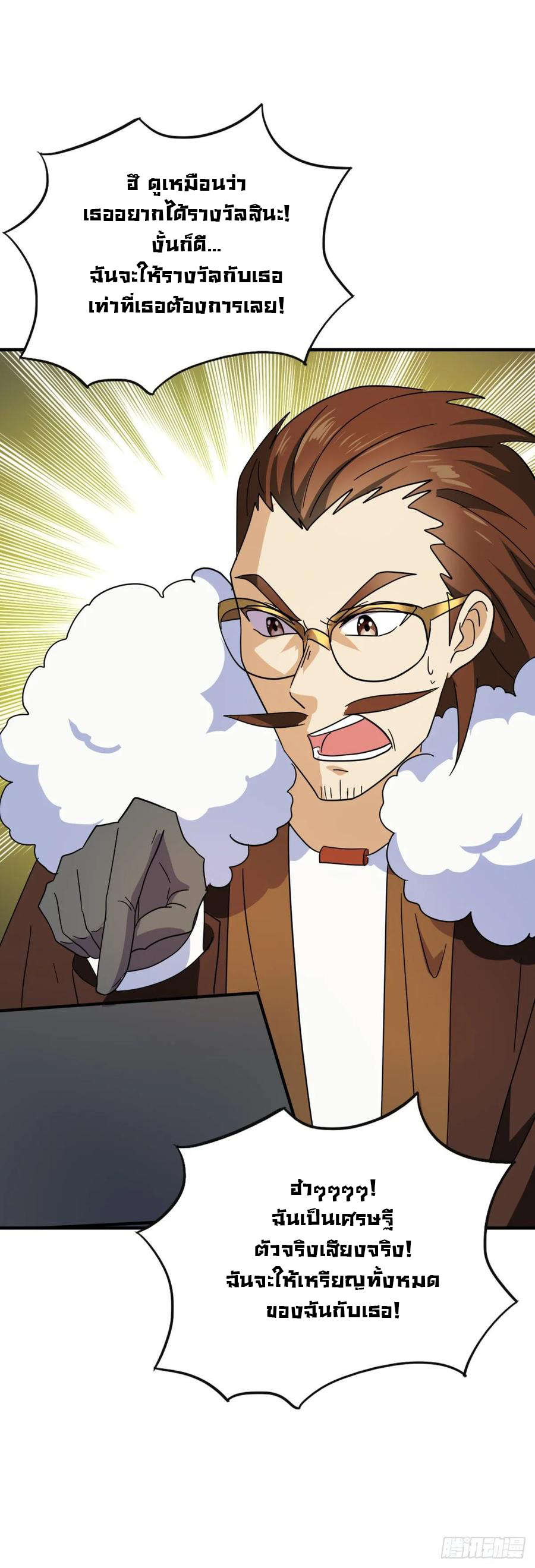 ระบบไลฟ์สด เจ้าพ่อสายเปย์ ตอนที่ 35 หน้า 14