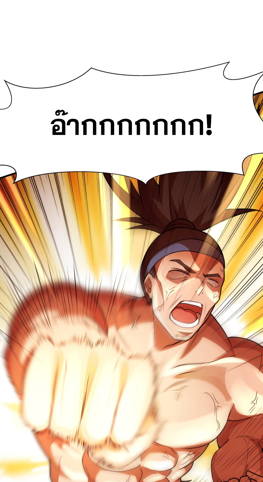 กำเนิดราชันอสูร ตอนที่ 2 หน้า 74